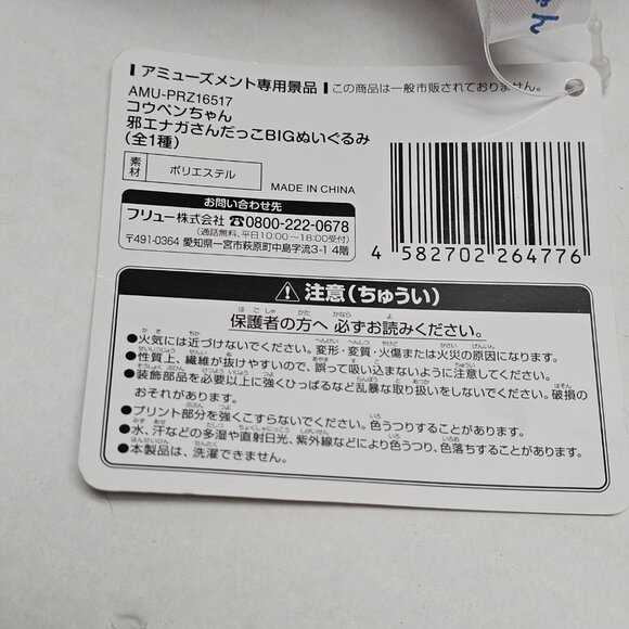 Tag Koupen Chan Plushie Shima Enaga Buddy Edition Japanese Japan Snow Penguin - Picture 7 of 14